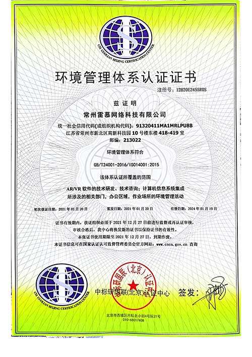 环境管理体系认证证书
