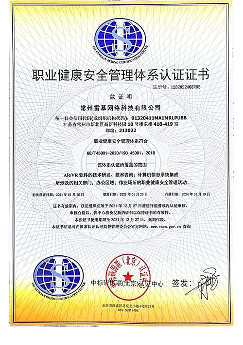 职业健康安全管理体系认证证书