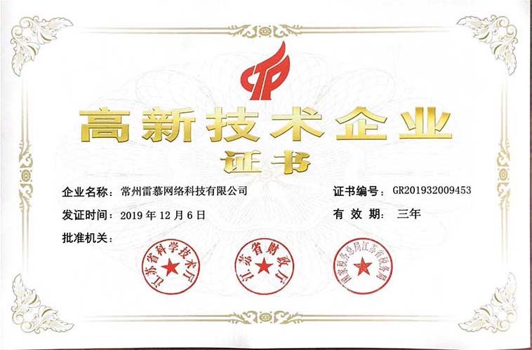 高新技术企业